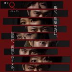 【INTERVIEW】舞台『Q-キュウ-』　脚本/演出：イイジマショウタ