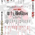 【上演決定】日本の劇団「第十七捕虜収容所」