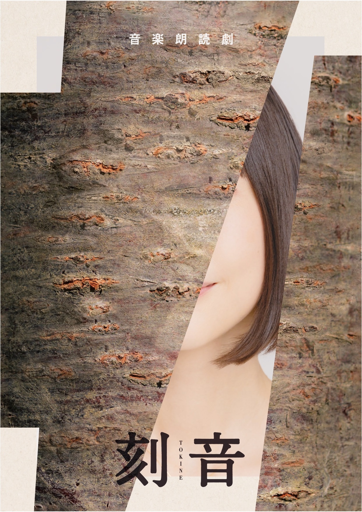 声優・新垣樽助と劇作家・江嵜大兄が主宰する劇団「Enjil」旗揚げ公演