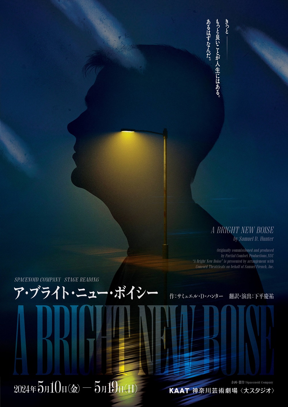 上演決定】Stage Reading「A Bright New Boise」 │ シアター