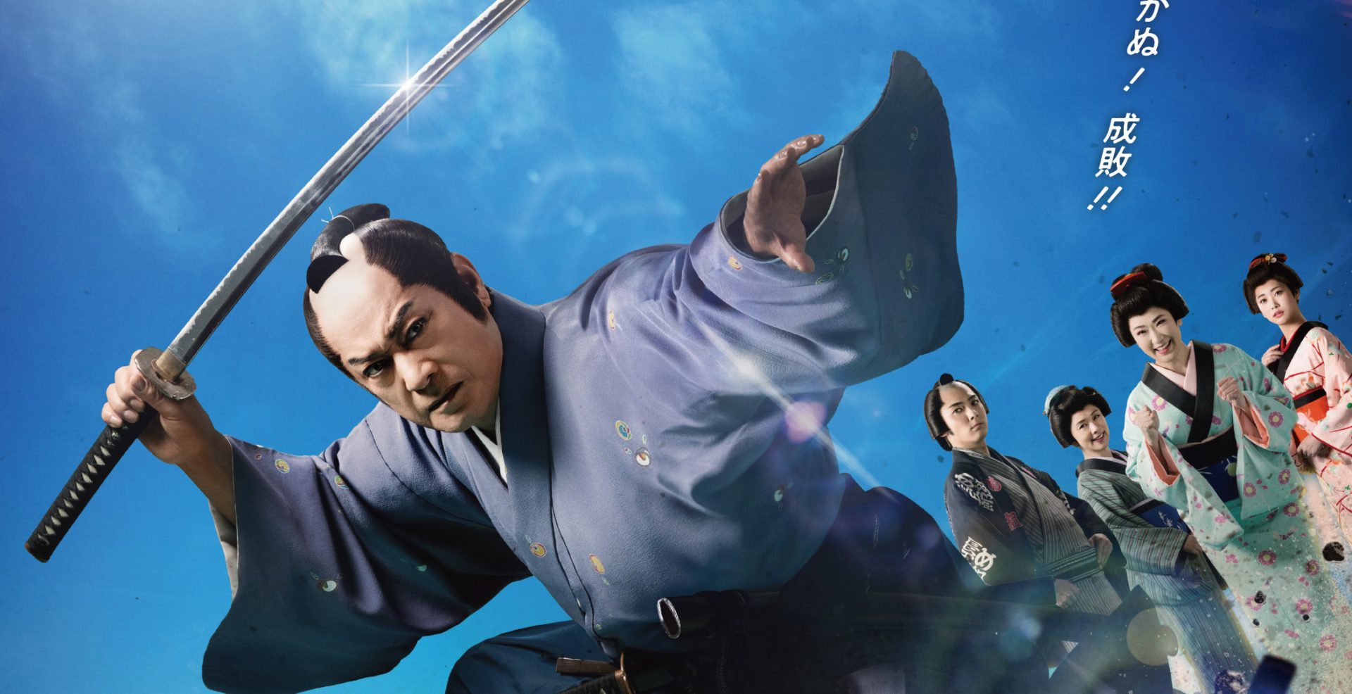 松平健 芸能生活50周年記念公演』「暴れん坊将軍」のメインビジュアル