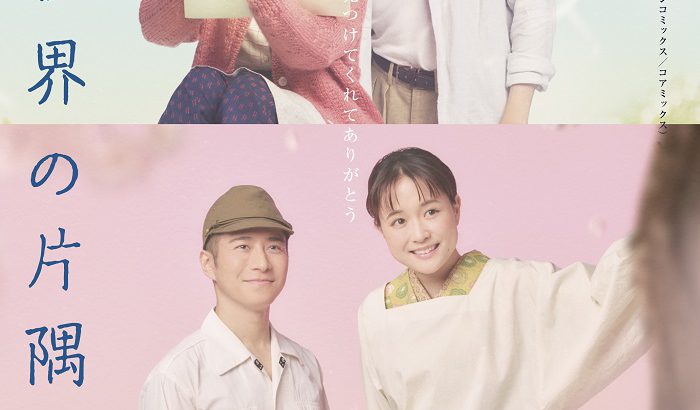 【公演レポート】記憶をつなぐ尊さを伝えるミュージカル『この世界の片隅に』 │ シアターウェブマガジン[カンフェティ]