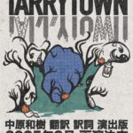 【再演決定】⽇本初演ミュージカル『TARRYTOWN』2025年3⽉浅草九劇