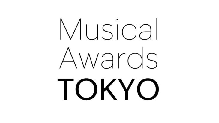 日本独自のミュージカルアワード「Musical Awards TOKYO」発足!