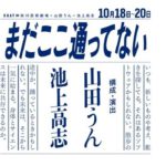 KAAT 神奈川芸術劇場2024年度シーズンチケット＜2期＞発売＆公演詳細発表！