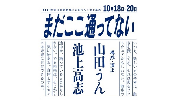 KAAT 神奈川芸術劇場2024年度シーズンチケット＜2期＞発売＆公演詳細発表！