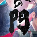 舞台『応天の門』ビジュアル解禁＆豪華共演キャスト決定！