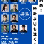 【上演決定】朗読劇「刻め！秒針よりも速く！！」に赤澤遼太郎、小波津亜廉ら出演！