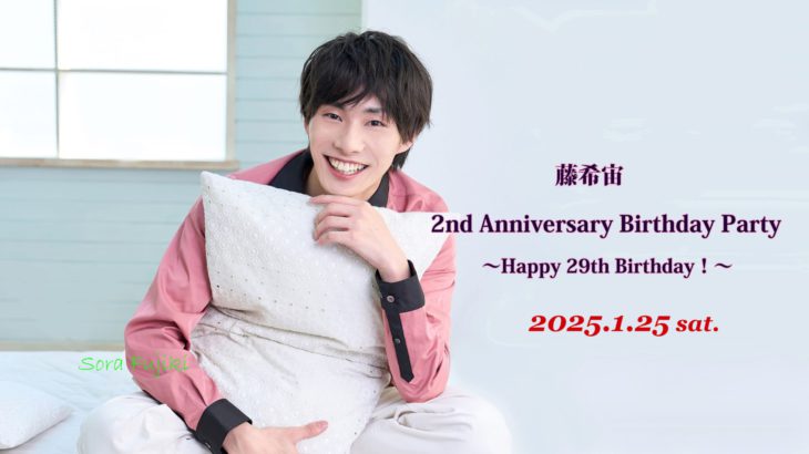 藤希宙 2nd Anniversary Birthday Event ～Happy 29th Birthday !～