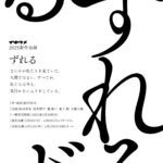 【速報】前川知大 主宰・イキウメ、2025年の新作公演『ずれる』が上演決定！