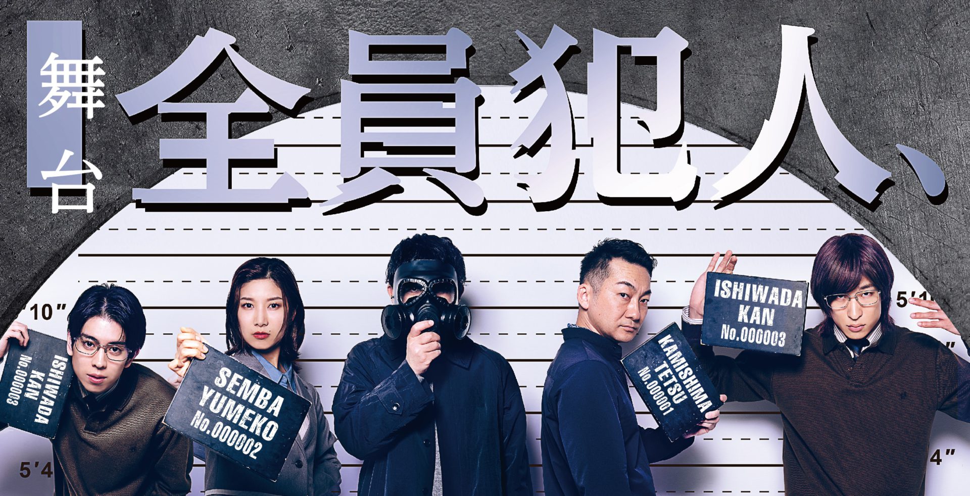 舞台「全員犯人、だけど被害者、しかも探偵」DVD 舞台「全員犯人 