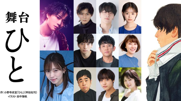 “熊本の彼氏”こと杉本琢弥 初主演、舞台「ひと」（祥伝社）のDVDが発売決定！！