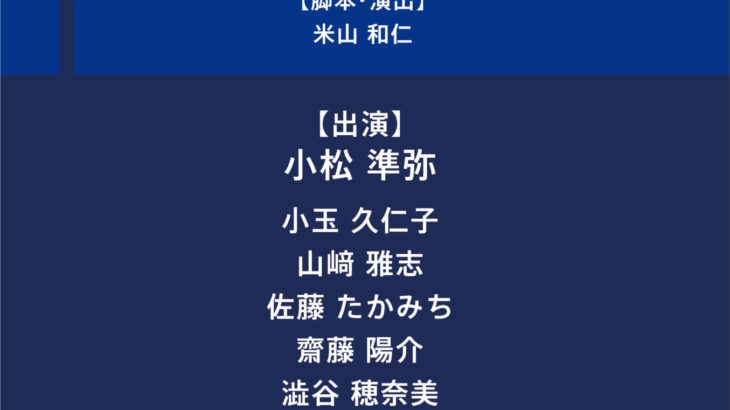 劇団ホチキスの新作ワンシチュエーション・コメディ、第51回本公演「ワンマイク」上演決定！