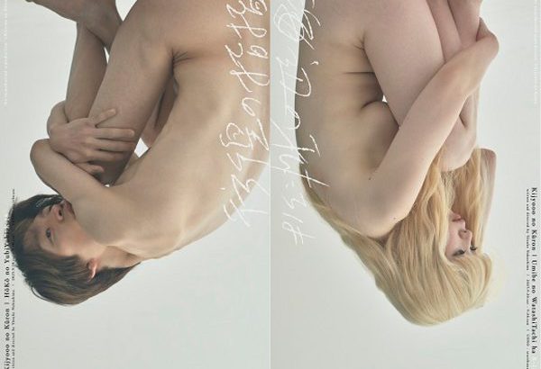 情報解禁！ キ上の空論『彷徨の指指 R-18』『海辺の私たちは R-18』