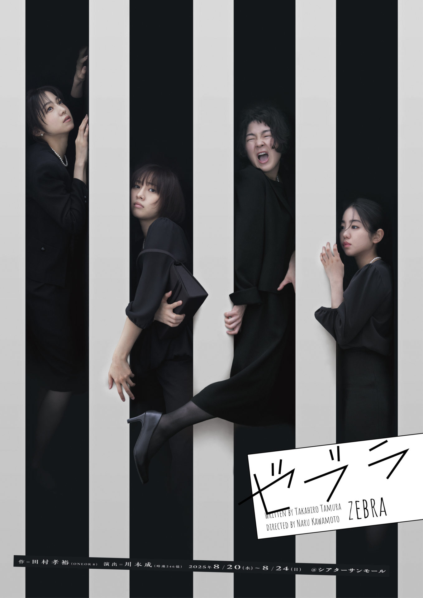 ZEBRAメインビジュアル_0609FIX- 