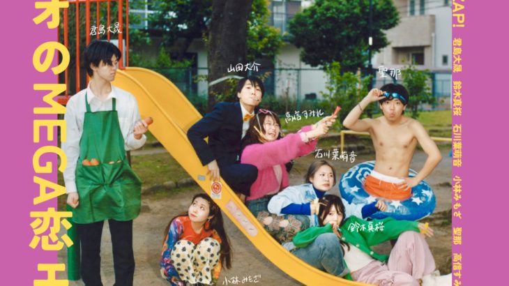 【まもなく開幕！】劇団親知らズ 第3回公演『親知らズの定期検診コントシリーズ「西村マサオのMEGA 恋 エブリデイ SAYYES!」』