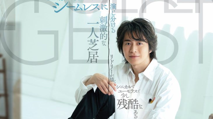 【コメントあり！】俳優・村井良大 初の一人芝居『ザ・ポルターガイスト』公演詳細・チラシビジュアルが解禁！