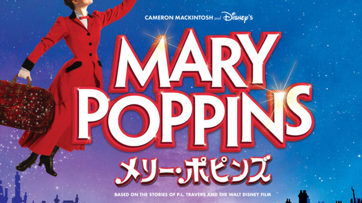ミュージカル『メリー・ポピンズ』新キャストを迎え、再演決定！