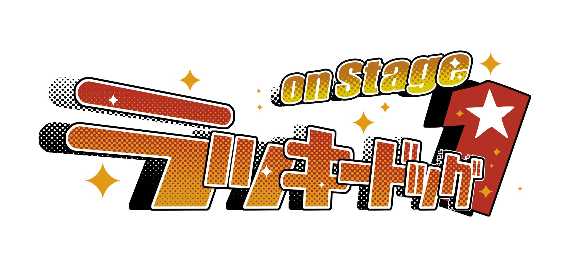 情報解禁】『ラッキードッグ1 on Stage』キャストビジュアルと公演情報 