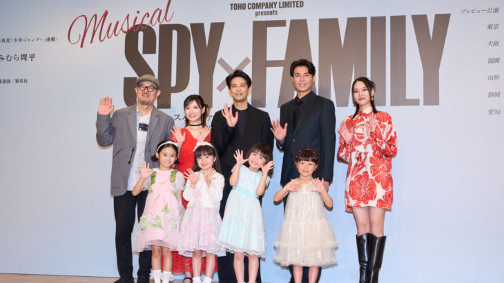 世界の平和を託された！？仮初めの家族が帰ってくる！ミュージカル『SPY×FAMILY』製作発表会見レポート！