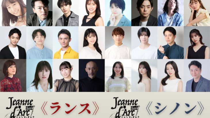 笠井日向・川嵜心蘭、10代が挑む “ジャンヌ・ダルク”！　劇団ミュ最新作は、裁判劇ミュージカル！──