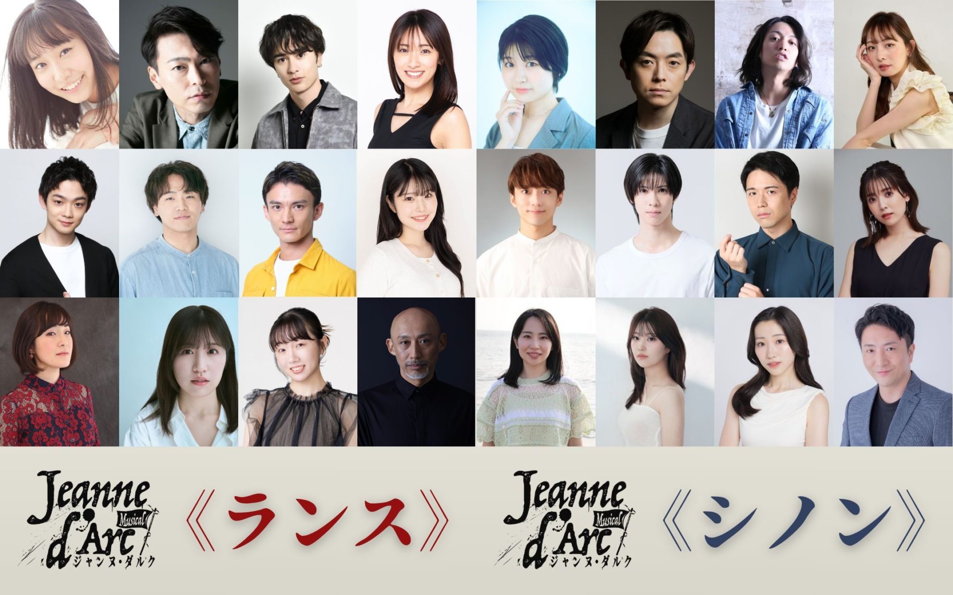 笠井日向・川嵜心蘭、10代が挑む “ジャンヌ・ダルク”！ 劇団ミュ最新作