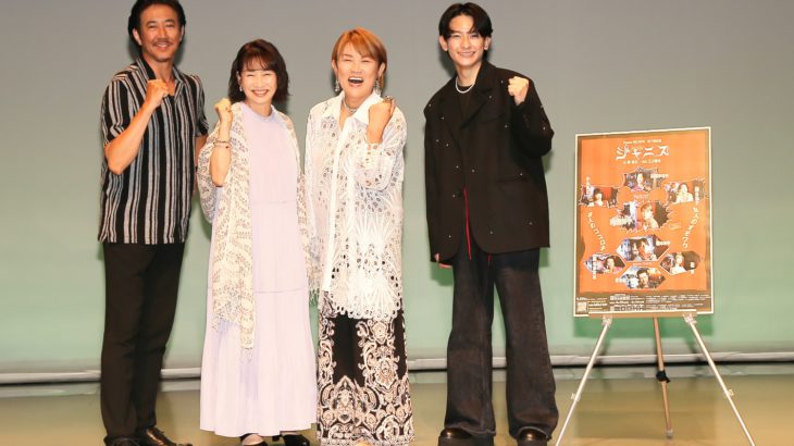 ⼭⽥邦⼦・芸能⽣活45周年の節⽬「私の⼤好きな街である銀座で、お客様に⼤笑いしていただける作品にしたい」Room NO.925 第１回公演「ジャニス」取材会レポート到着︕︕
