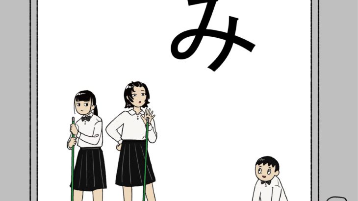 コーポ 指 ひらがな一文字タイトルの中学校シリーズ第二弾『み』上演決定！