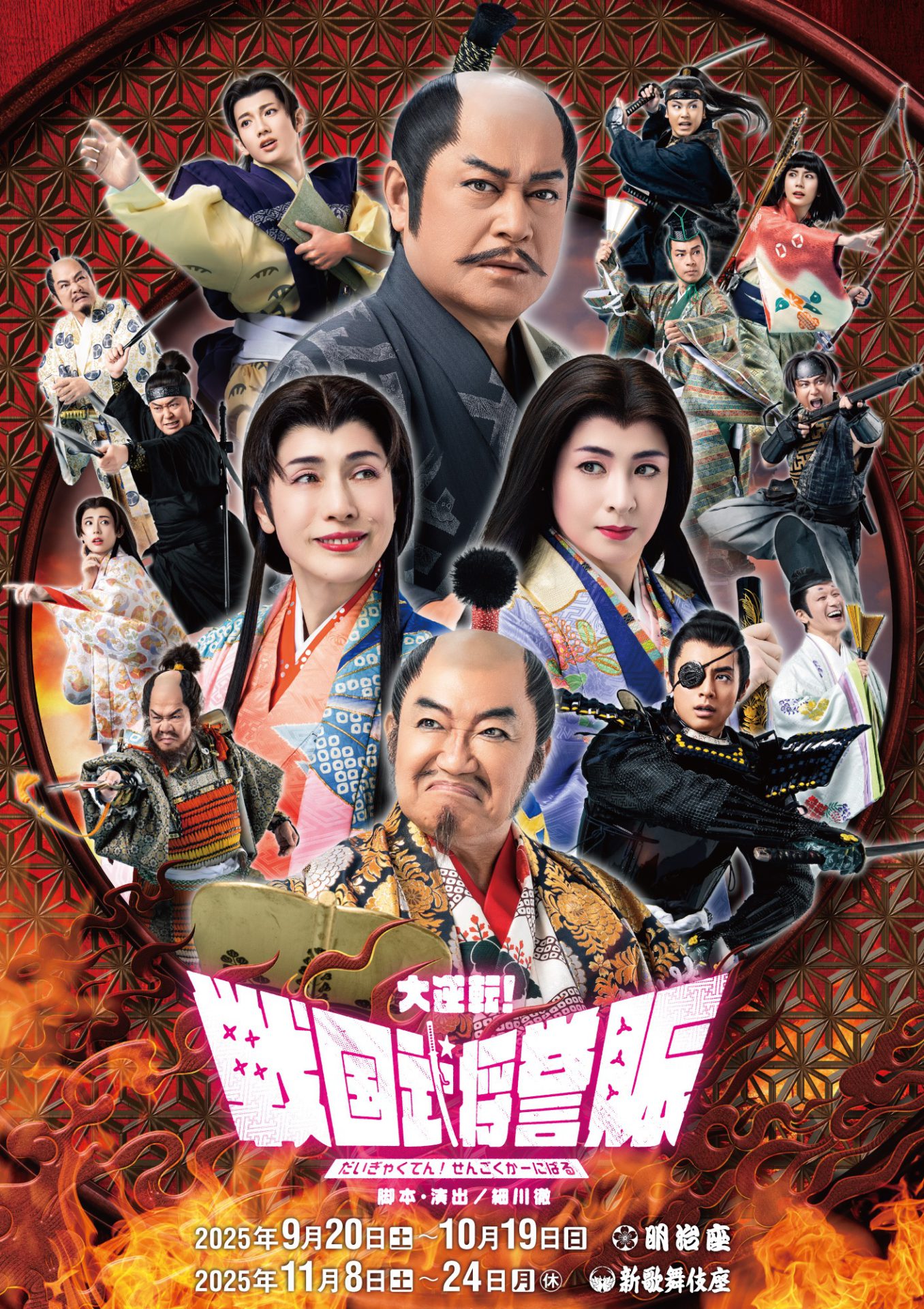 華麗なる11変化　松平健 Sing & Act ~松平健 華麗なる11変化~ - 松平健のアルバム