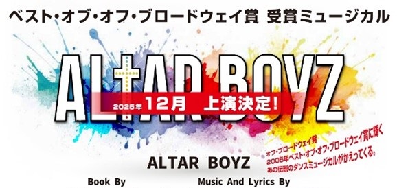 【情報解禁】美しき男たちが、激しく歌い踊り“魂を救う”衝撃のミュージカル「ALTAR BOYZ」全キャスト決定！
