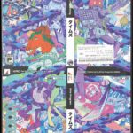 京都芸術センター25周年 ✕ 劇団不労社『タイムズ』演出・西田悠哉 ✕オーディションキャストによる、かつてなくグルーヴィーで、混沌と奇想と笑いに満ちた新演出に注目！