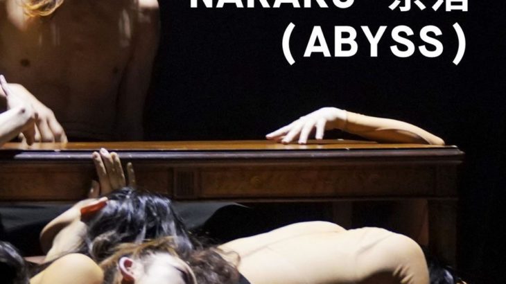 【Art Dance×美とホラーの舞台作品】Dance Company Lasta　初のロンドン公演実施決定！
