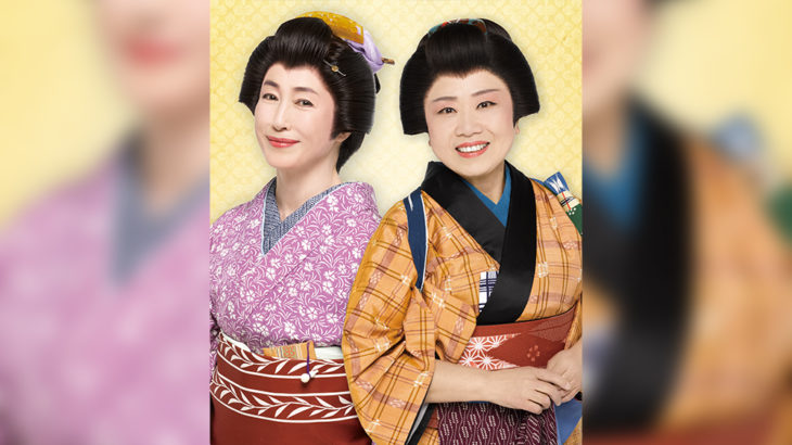 祝！白寿 石井ふく子演出　笑いと涙の下町人情ものがたり再演決定　届けたいのは「心と心のドラマ」　“渡鬼”ゴールデンコンビの傑作喜劇