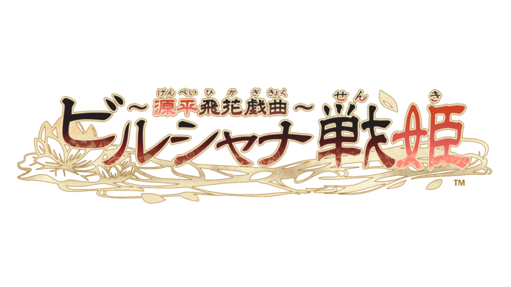 舞台『ビルシャナ戦姫 ～源平飛花戯曲～』キャストビジュアルと公演情報詳細を一挙公開！