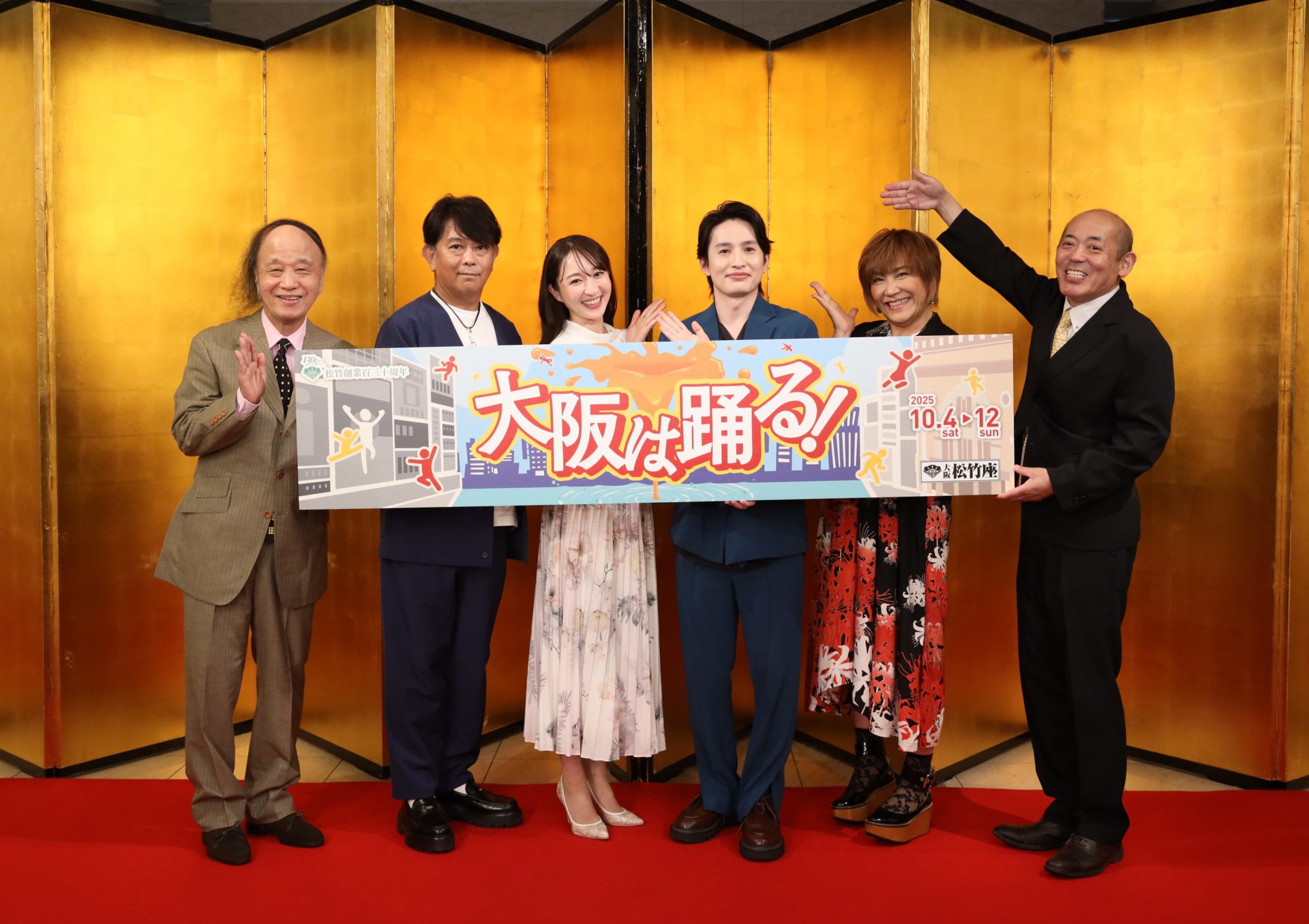 松竹創業130周年記念「大阪は踊る！」取材会レポート “道頓堀から石油