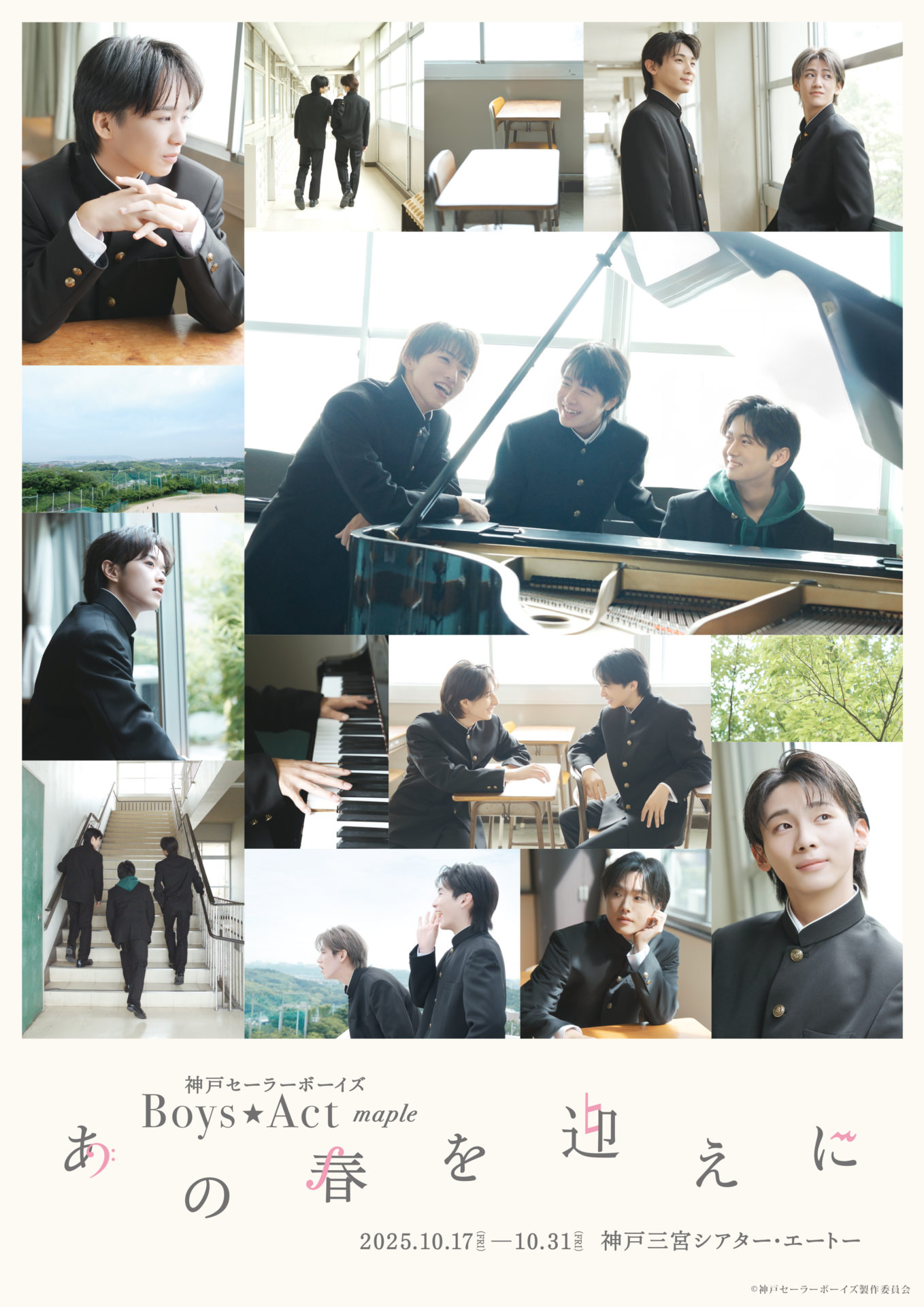 神戸セーラーボーイズBoys ☆ Act 〜 maple『あの春を迎えに 』2025年