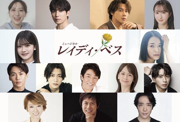 ミュージカル『レイディ・ベス』全キャスト発表！公演詳細情報決定！