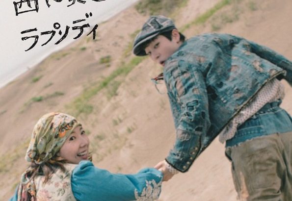 【開幕！】フライングシアター自由劇場 第6回公演『西に黄色のラプソディ』舞台フォト＆串田和美さんのコメントも到着！