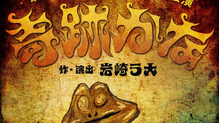 劇団かもめんたる 第15回公演『奇跡かな』上演決定！
