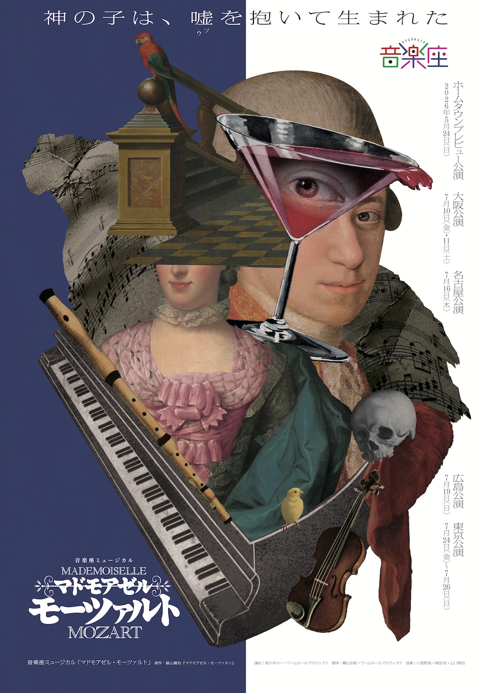 モーツァルト役〈候補者〉発表！】音楽座ミュージカルの代表作