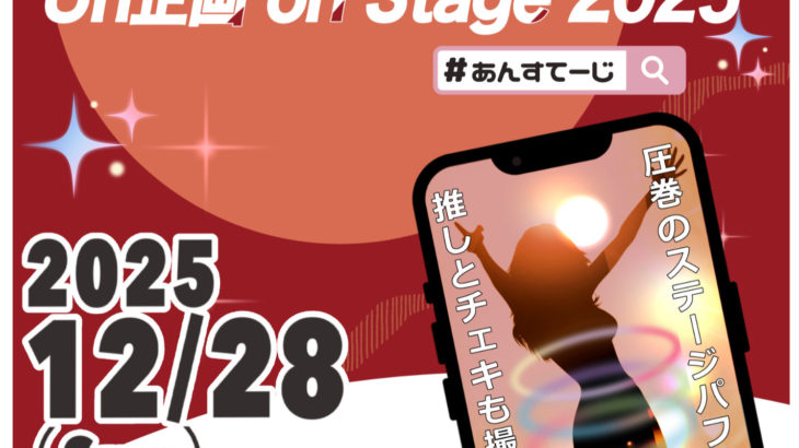 【配信チケット販売決定！】Vt-amp presents「CroDi LIVE vol.1」 Un企画 on Stage 2025 #あんすてーじ