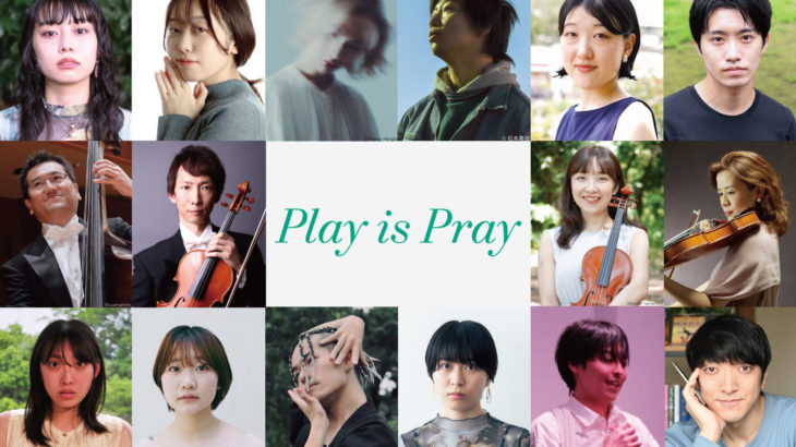 “Play”が交わる場所で、俳優と音楽家が祈りを紡ぐ──　『Play is Pray』が2026年2月、再び上演！