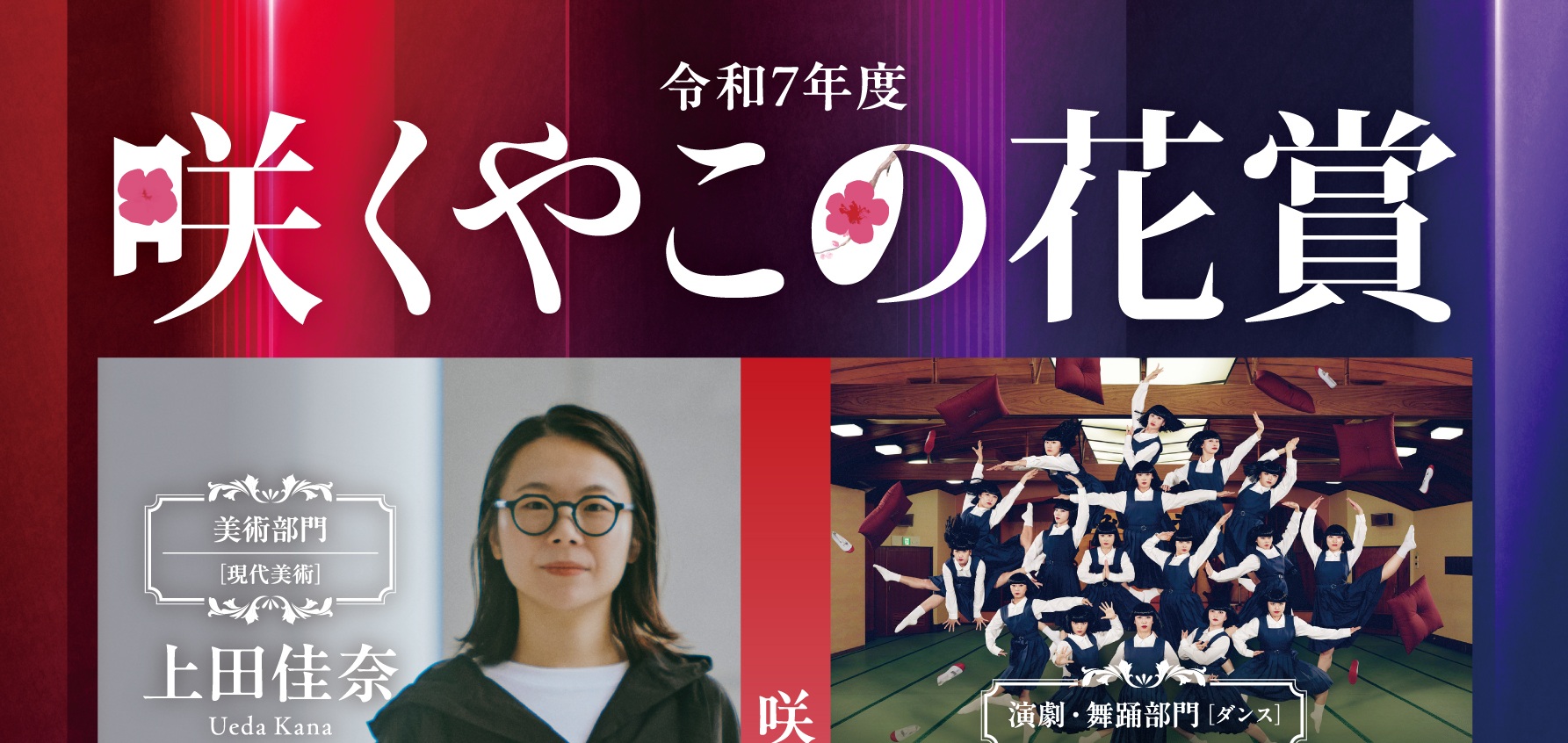 7月ご予約★夕羅咲様御友人専用ページ 令和7年度「咲くやこの花賞」贈呈式が開催！観覧者700名様を無料ご招待