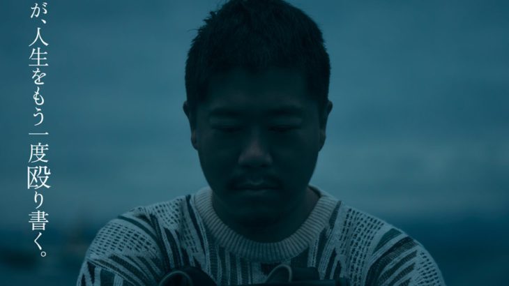 本多劇場初進出×映画化始動！劇団狼少年『晩カラ学校』、渋谷駅広告配信中！