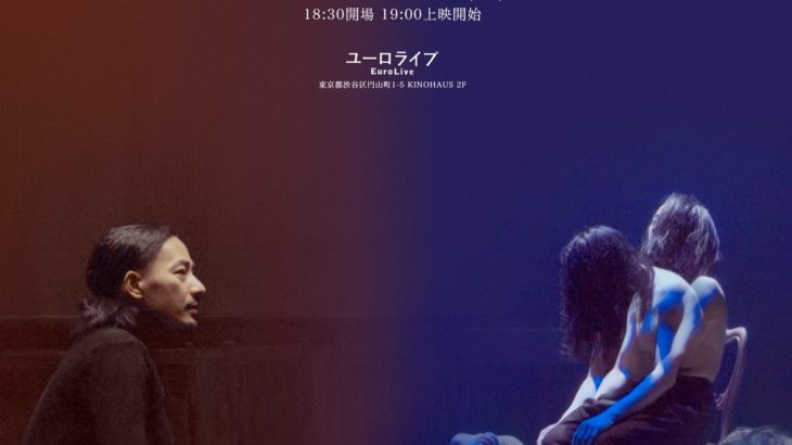 ロンドンThe Coronet Theatreで初演を迎えたLastaを追ったドキュメンタリー作品と本番映像作品２作品の同時上映が決定！