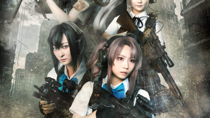 武装JKの緊迫感が炸裂︕『リトルアーモリー THE STAGE』最速先⾏チケット＆キービジュアル解禁︕︕