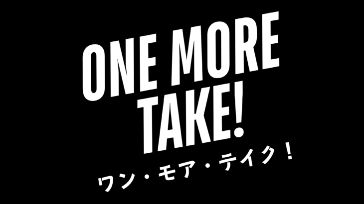 「人生うまくいかないなら—もう一回、撮り直せばよくない？」舞台『ONE MORE TAKE！』上演決定！