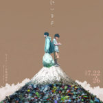 10周年を迎えるチャリティー公演「ここにいるよ〜パヤタスに降る星〜」上演決定！