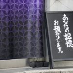 【スタッフ製作秘話】神楽坂街歩きイマーシブシアター『記憶の質屋 ほの灯り堂』の魅力