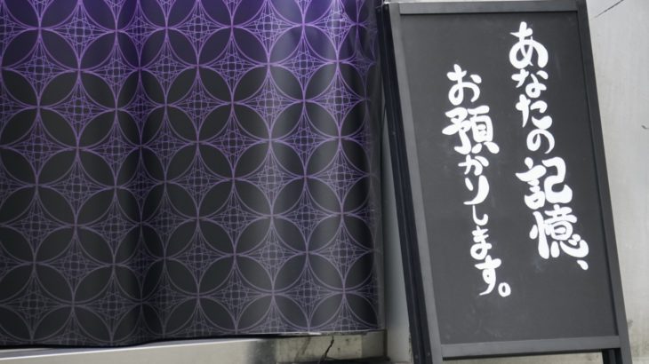 【スタッフ製作秘話】神楽坂街歩きイマーシブシアター『記憶の質屋 ほの灯り堂』の魅力